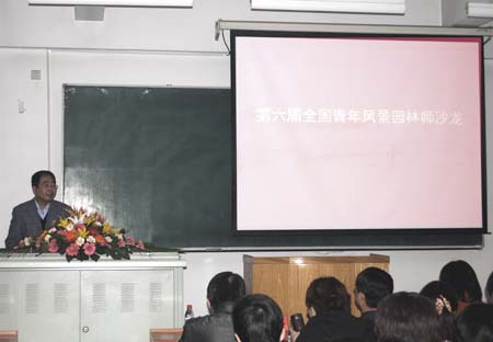 第六屆青年風景園林師沙龍專題