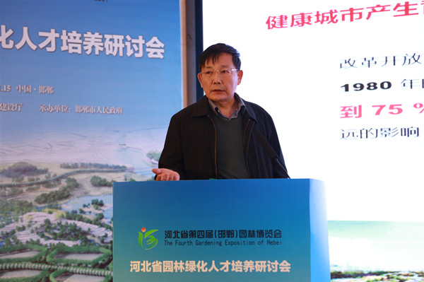 專家匯聚河北邯鄲 把脈新時期園林人才培養