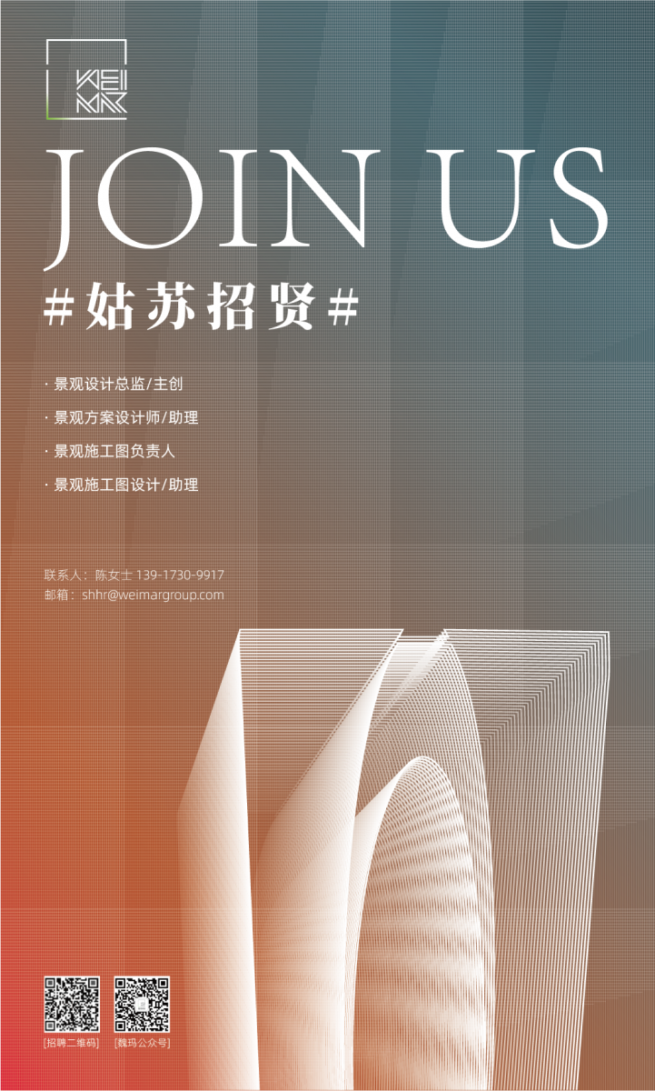 (蘇州)魏瑪設計丨