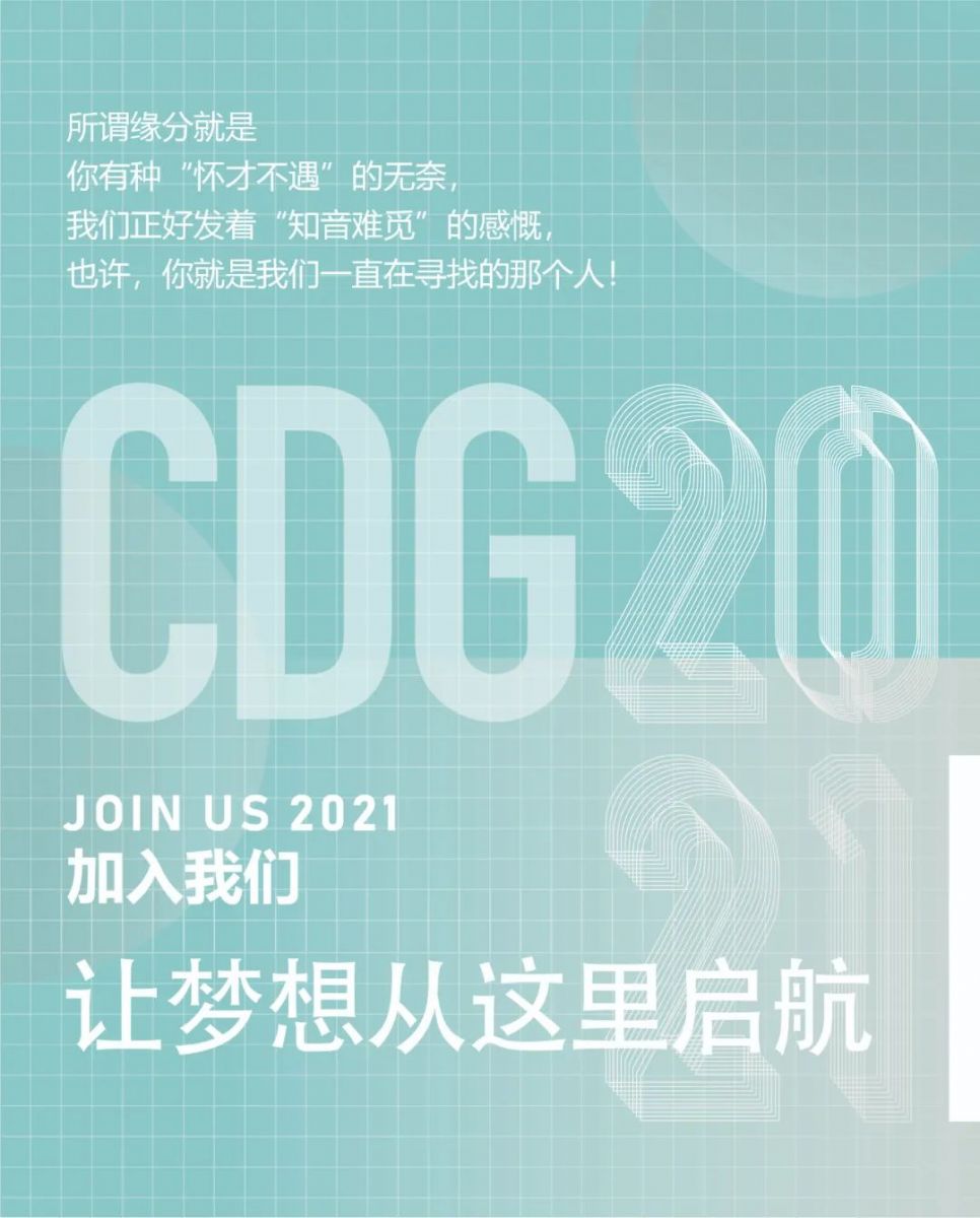 (全國(guó))CDG西迪國(guó)際丨主創(chuàng)建筑師、景觀(guān)設(shè)計(jì)總監(jiān)