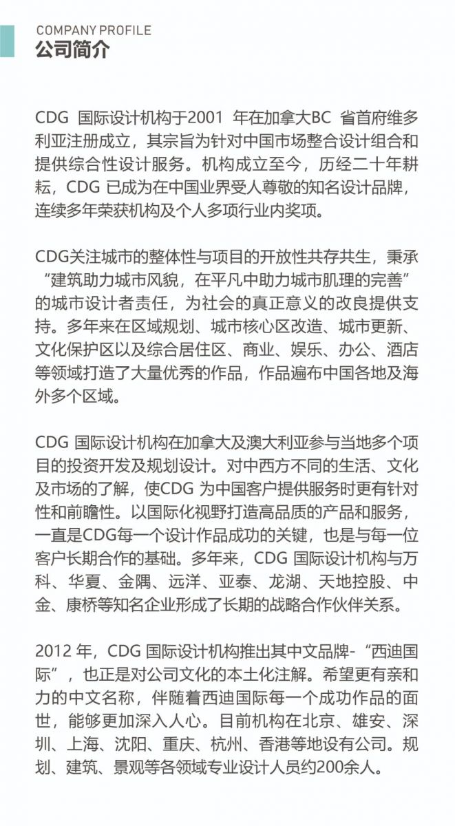 (全國(guó))CDG西迪國(guó)際丨主創(chuàng)建筑師、景觀(guān)設(shè)計(jì)總監(jiān)