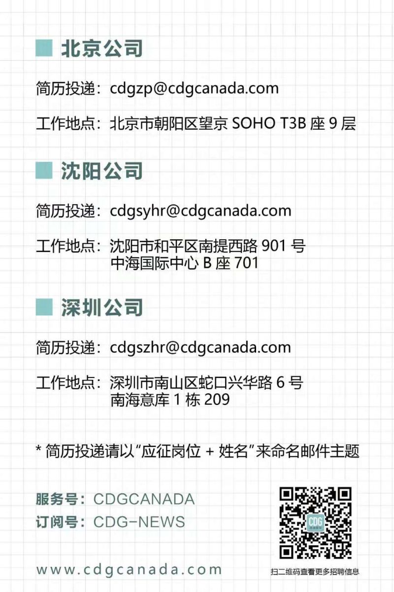 (全國(guó))CDG西迪國(guó)際丨主創(chuàng)建筑師、景觀(guān)設(shè)計(jì)總監(jiān)