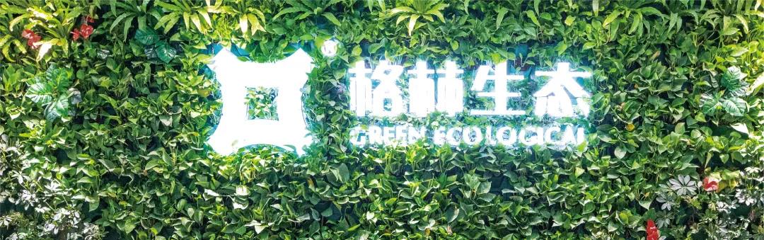 （全國）格林生態(tài)丨市場經(jīng)理、設(shè)計師、實習生……