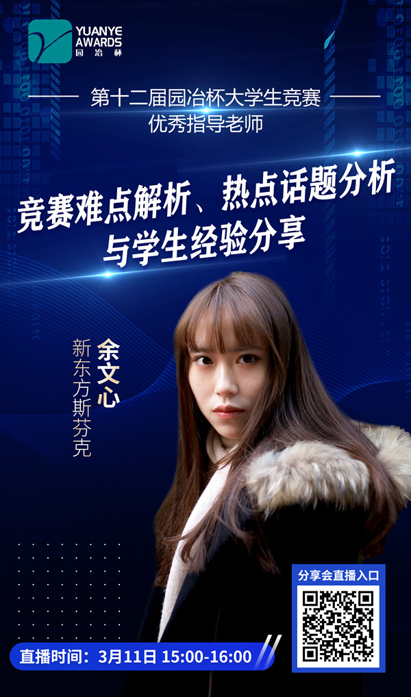 直播預告丨余文心:競賽難點解析與熱點話題分析