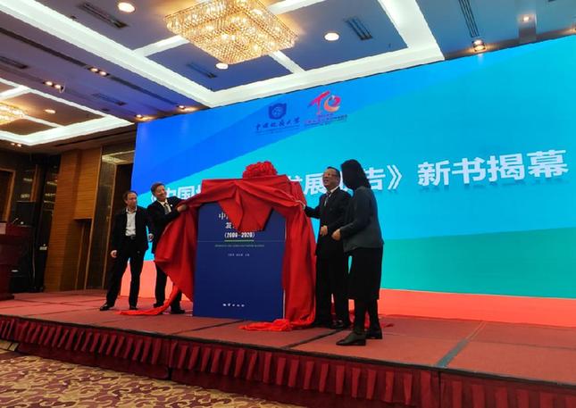 《中國地質(zhì)公園發(fā)展報告(2000-2020)》發(fā)布