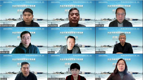 第五屆河北國際城市規劃設計大賽大運河板塊終審