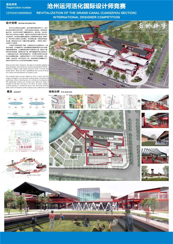 第五屆河北國際城市規劃設計大賽大運河板塊終審