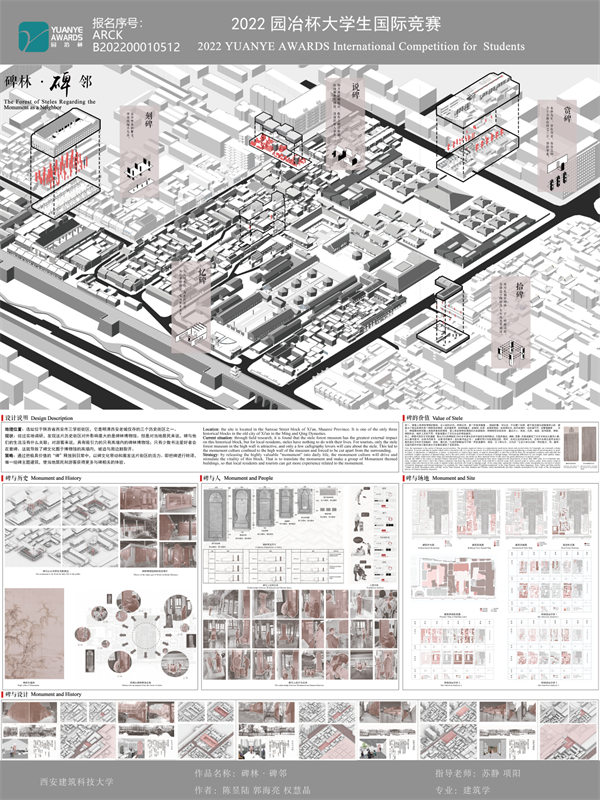 第十三屆園冶杯一等獎作品|碑林·碑鄰