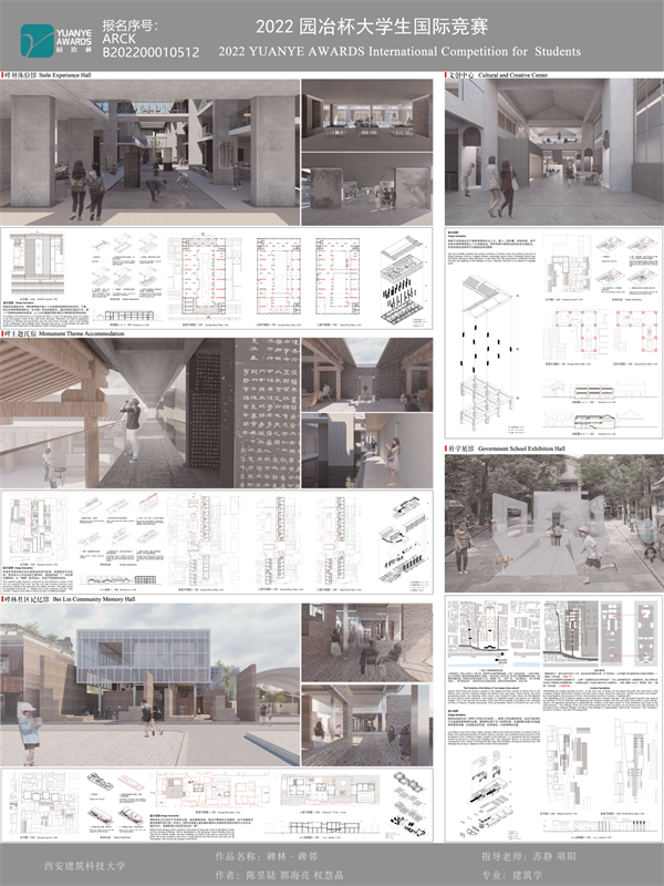第十三屆園冶杯一等獎作品|碑林·碑鄰