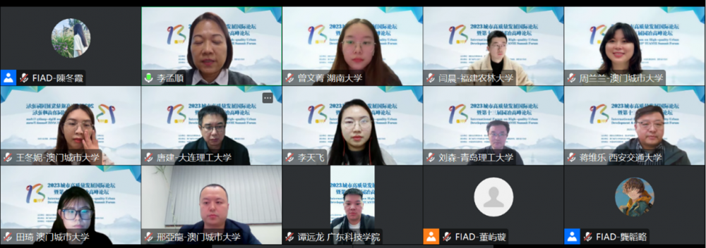 澳門城市大學創新設計學院承辦第十三屆園冶高峰論壇澳門分論壇