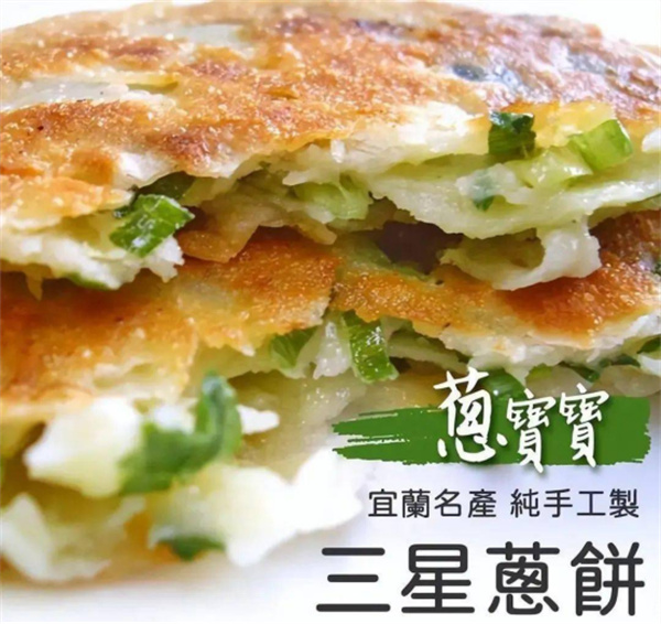 宜蘭縣三星鄉(xiāng):蔥滿勝算 盡在三星