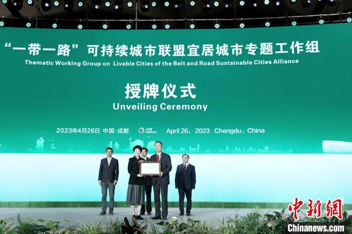 第三屆公園城市論壇在成都舉行