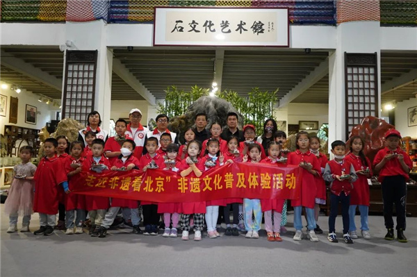 “石·尚北京 童心相約”——“走進(jìn)非遺看北京”非遺文化普及體驗(yàn)活動之“觀賞石的花樣年華”