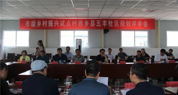 陜西五豐社區鄉村振興戰略規劃