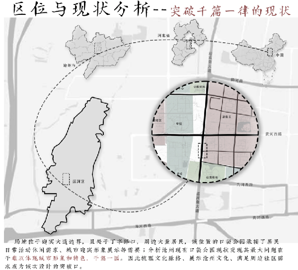 2023年河北省園林綠化設(shè)計競賽一等獎作品丨文武滄州 一夢江湖