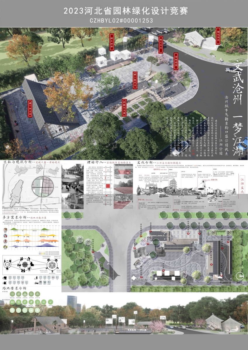 2023年河北省園林綠化設(shè)計競賽一等獎作品丨文武滄州 一夢江湖