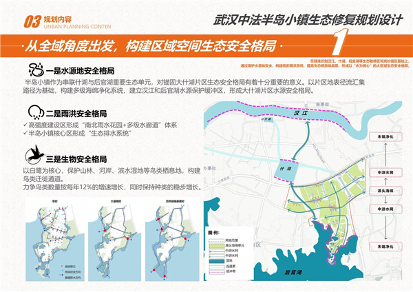 園冶杯參賽作品丨武漢中法半島小鎮(zhèn)生態(tài)修復規(guī)劃設計