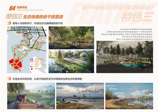 園冶杯參賽作品丨武漢中法半島小鎮(zhèn)生態(tài)修復規(guī)劃設計
