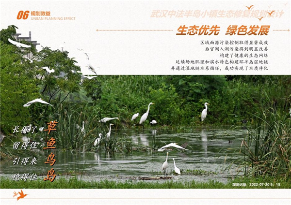 園冶杯參賽作品丨武漢中法半島小鎮(zhèn)生態(tài)修復規(guī)劃設計