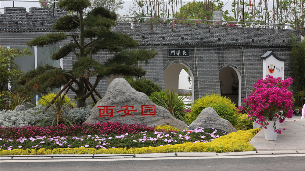 行業媒體成都世園行丨西安園