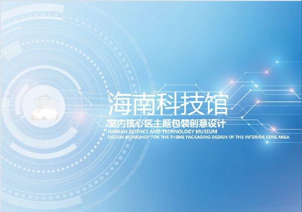 海南科技館互動體驗裝置藝術概念創想