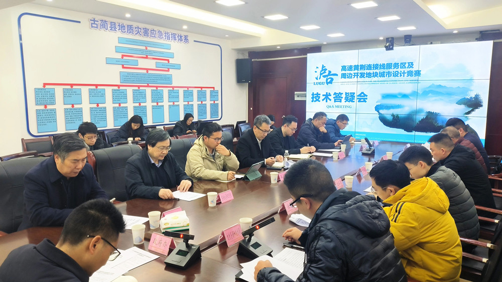 瀘古高速服務區(qū)城市設計競賽踏勘答疑會