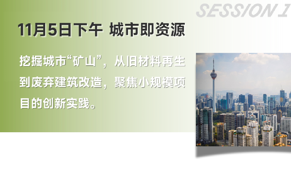 雙城共振,解碼未來建筑新生態(tài)|BCC大會2025精彩不可錯過