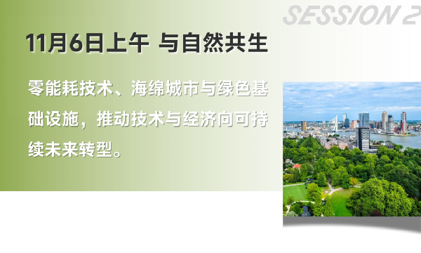 雙城共振,解碼未來建筑新生態(tài)|BCC大會2025精彩不可錯過