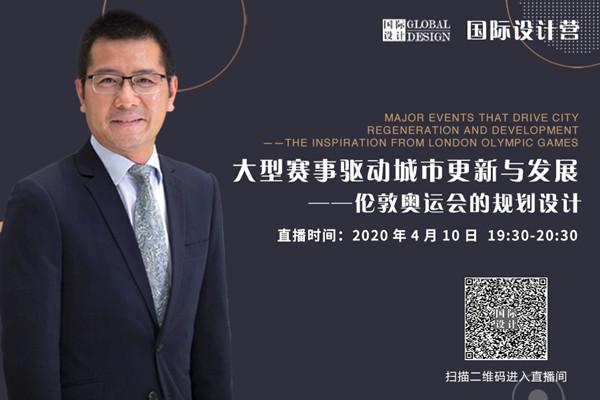 直播課預(yù)告:倫敦奧運(yùn)會的規(guī)劃設(shè)計