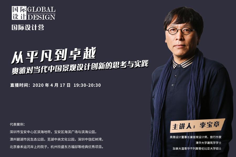 直播課預(yù)告:奧雅如何從平凡到卓越