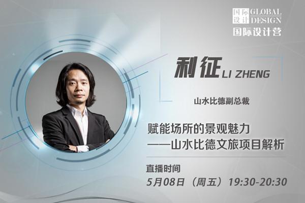 直播課預(yù)告:賦能場所的景觀魅力