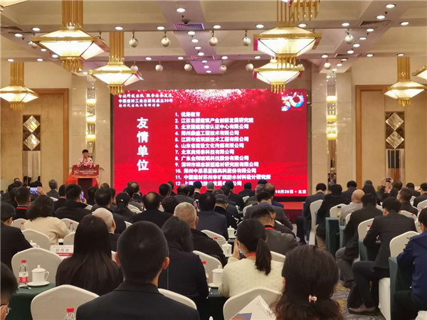 中國建材工業(yè)出版社成立30年出版工作研討會(huì)在京舉行