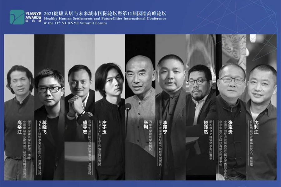 第十一屆園冶高峰論壇，等你報名！