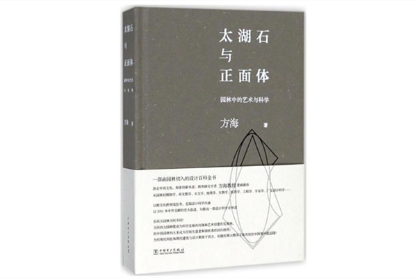 書評(píng)：園林是藝術(shù)也是科學(xué)