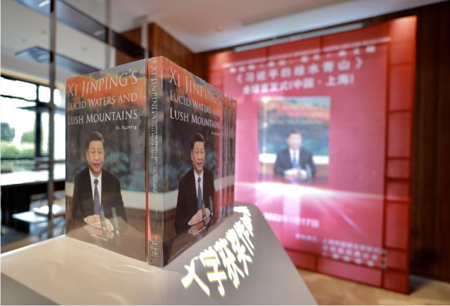 《習(xí)近平的綠水青山》出版 講述中國生態(tài)建設(shè)