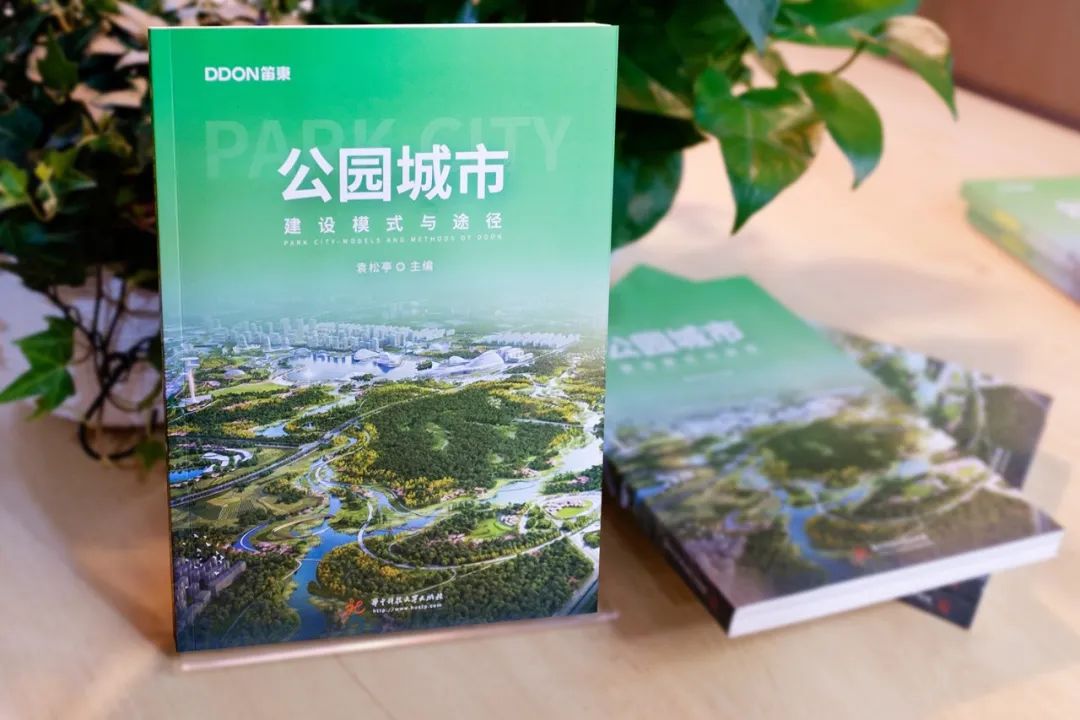 《公園城市建設(shè)模式與途徑》：城市公園的角色轉(zhuǎn)變