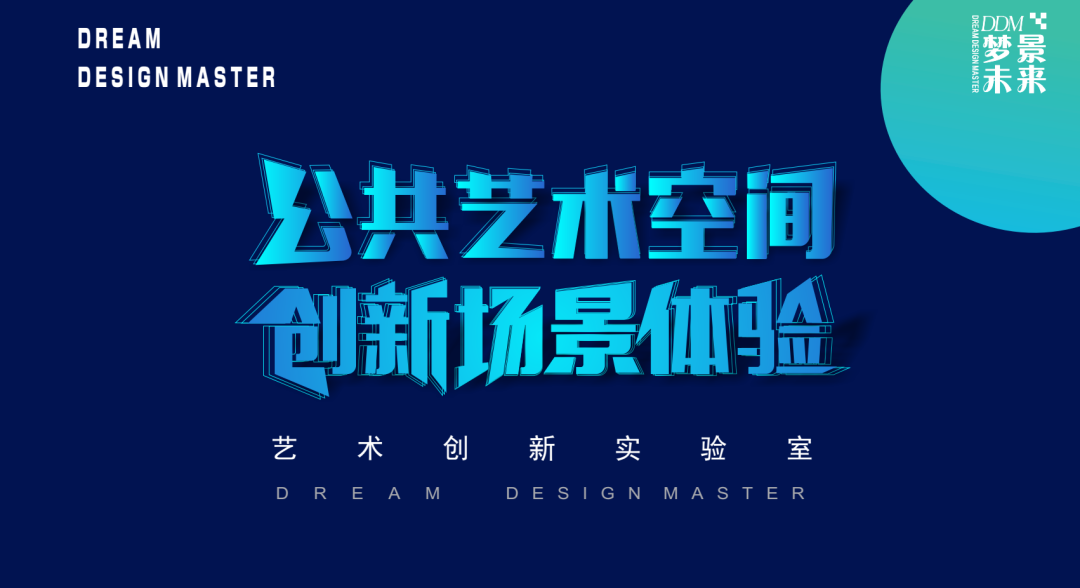 DDM夢(mèng)景未來(lái)《吹一個(gè)泡泡》藝術(shù)展6月17日起在成都開(kāi)展