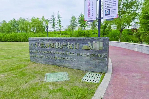 江蘇首個知識產(chǎn)權(quán)主題公園開放