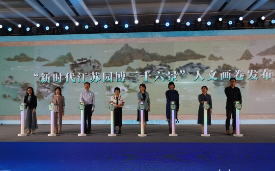 “新時代江蘇園博三十六景”正式發(fā)布