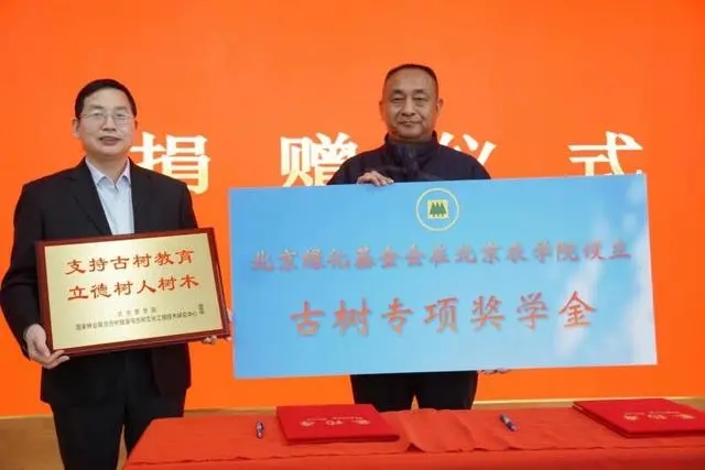 我國首個(gè)古樹保護(hù)方向?qū)ｍ?xiàng)獎(jiǎng)學(xué)金設(shè)立