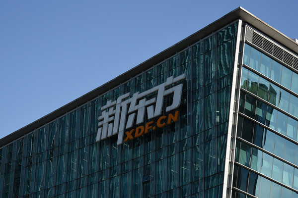 新東方成立文旅公司 注冊(cè)資本10億元