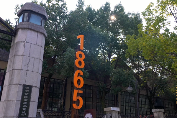 工業(yè)遺產(chǎn)改造：從金陵機(jī)器局到文創(chuàng)園區(qū)