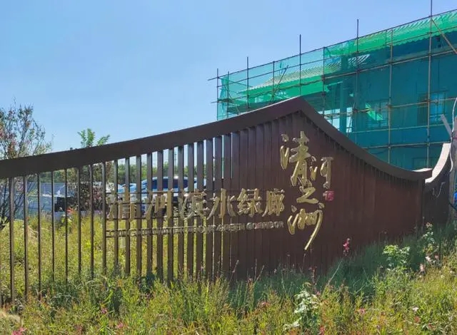 北京:海淀“清河之洲”景觀節點“十一”開放