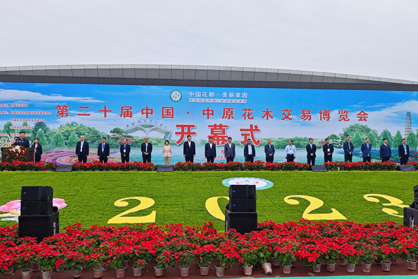 第二十屆中原花木交易博覽會(huì)舉辦