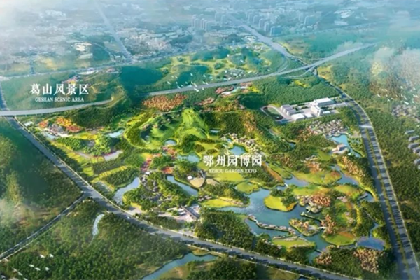 總投資23.5億元!鄂州園博園正式開工建設(shè)