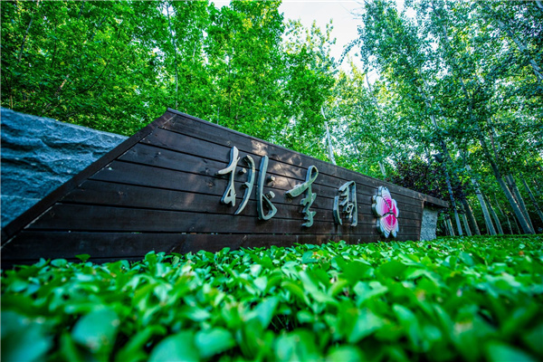 園冶杯獲獎作品丨桃李園