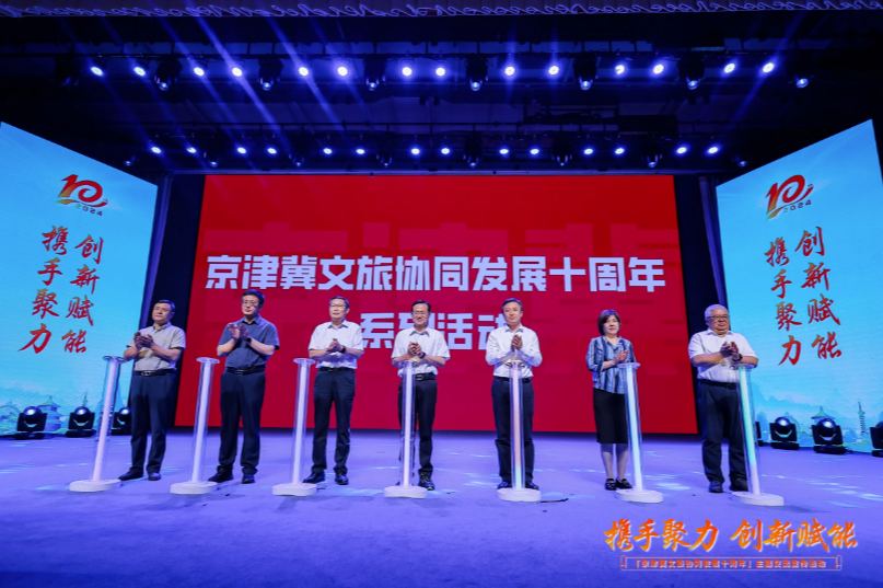 京津冀深化文旅合作