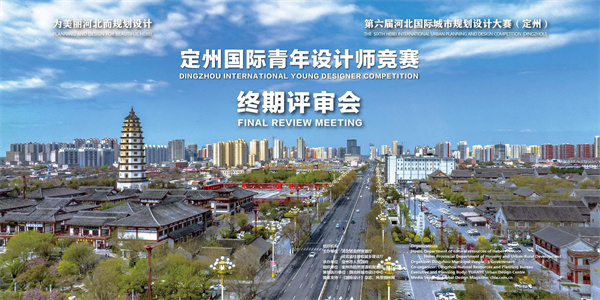 定州國際青年設計師競賽結果揭曉