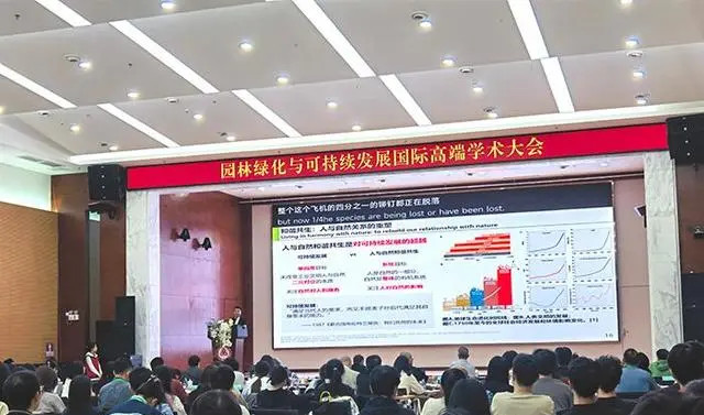 園林綠化與可持續發展國際學術大會在深圳舉行