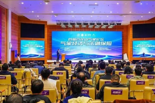 百花山氣象論壇召開 挖掘氣象在文旅產業附加值